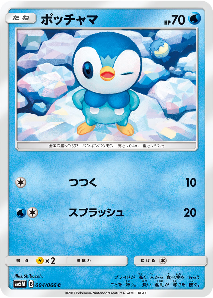 Piplup — SM5M: Ultra Moon #004/066