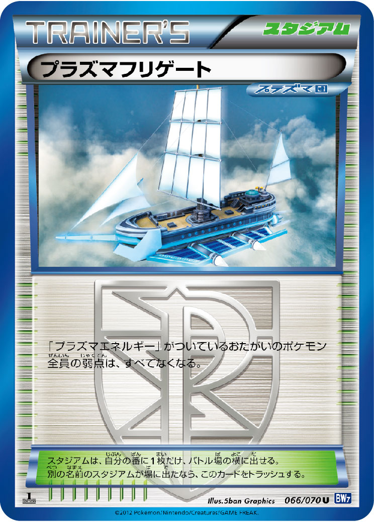 Plasma Frigate — BW7: Plasma Gale #066/070