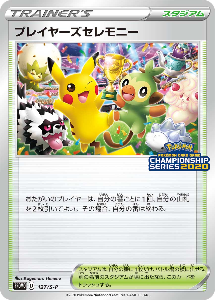 Player's Ceremony — S-P: Sword & Shield Promos #127/S-P