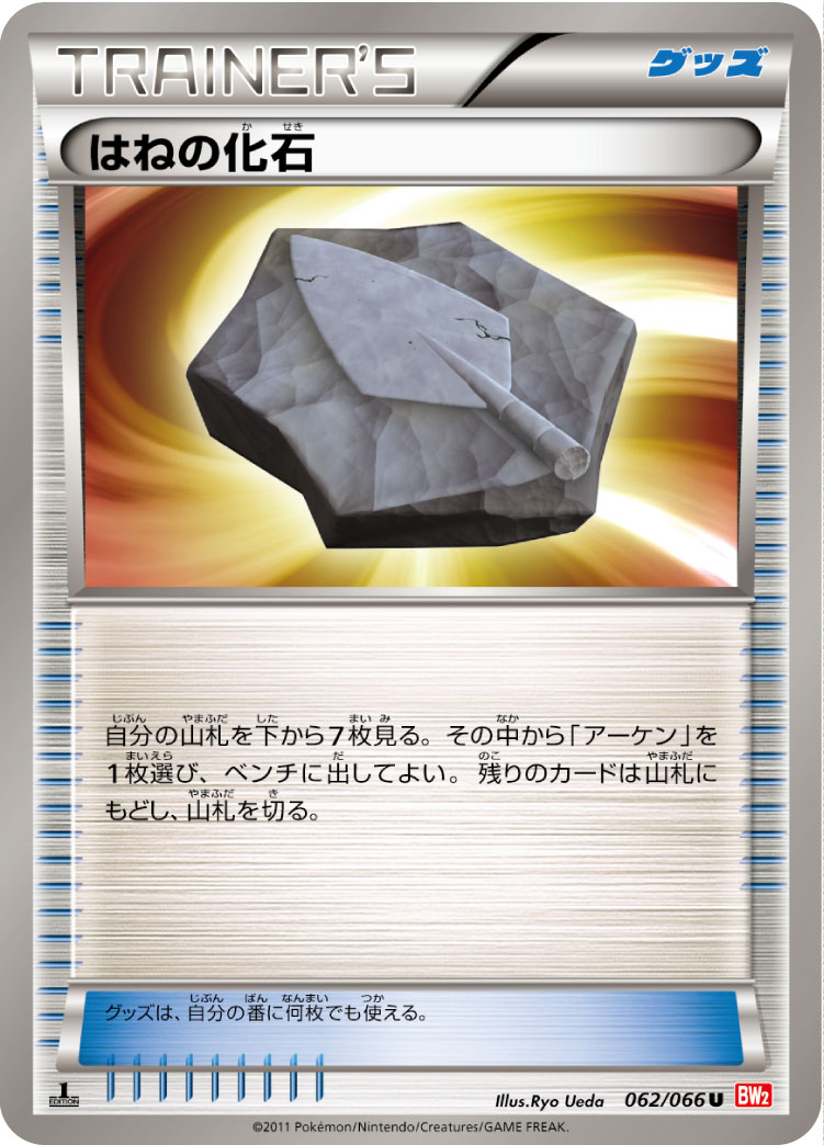 Plume Fossil — BW2: Red Collection #062/066