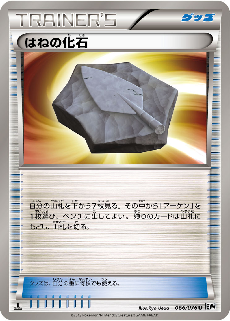 Plume Fossil — BW9: Megalo Cannon #066/076
