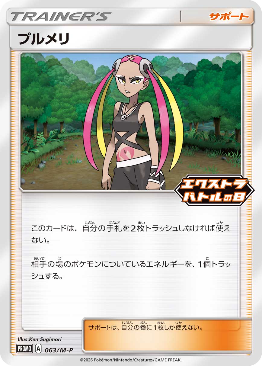 Plumeria — M-P Promotional Cards #063/M-P