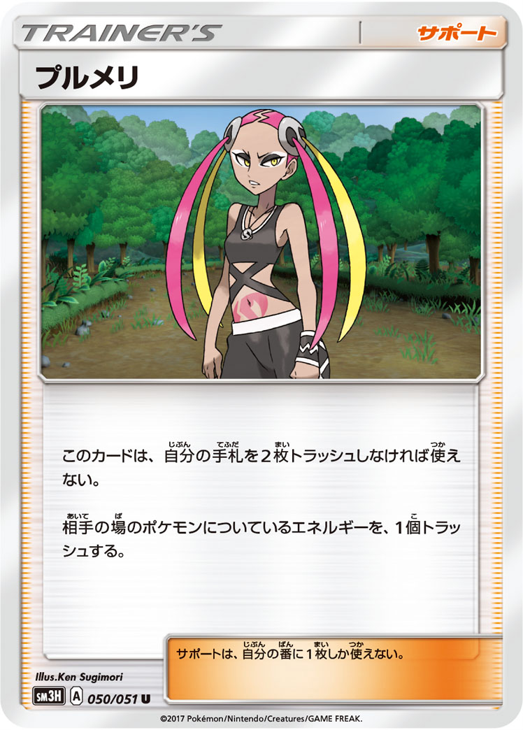 Plumeria — SM3H: To Have Seen the Battle Rainbow #050/051