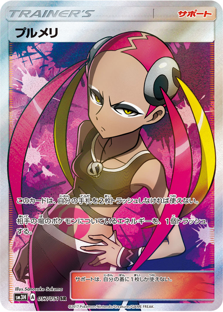 Plumeria — SM3H: To Have Seen the Battle Rainbow #057/051