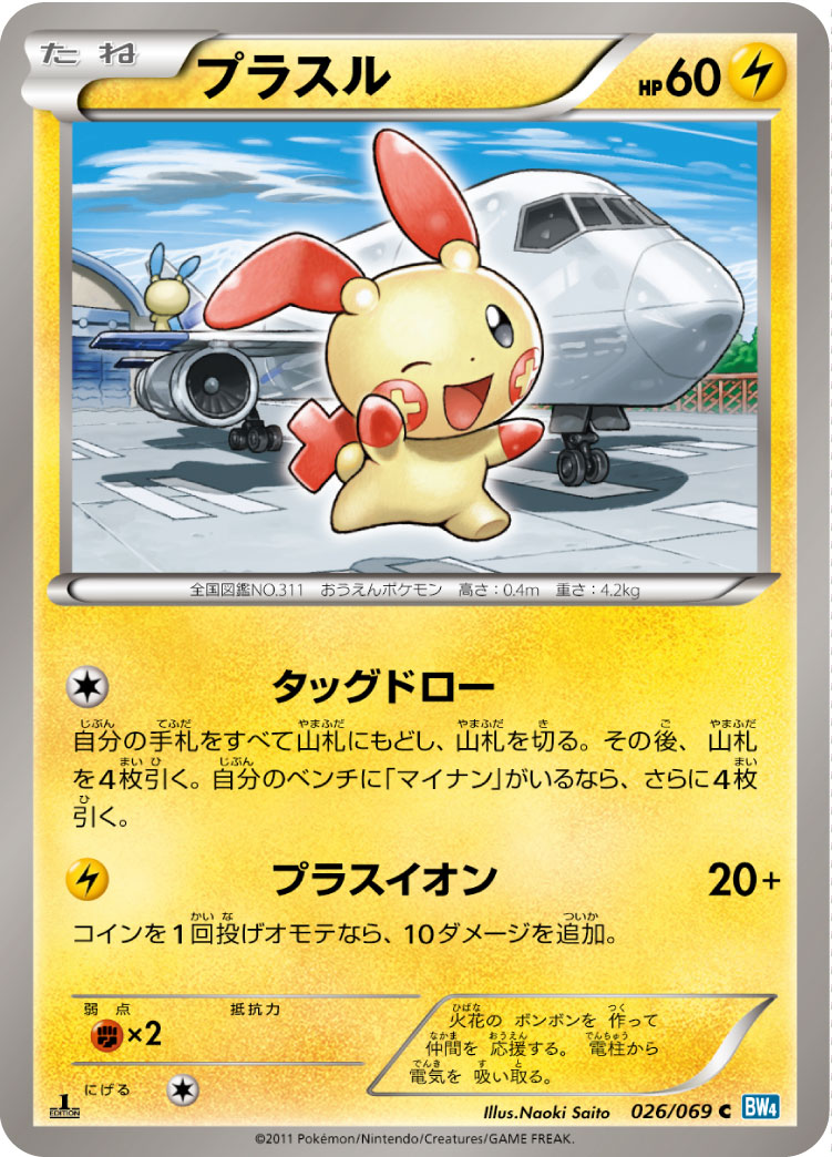 Plusle