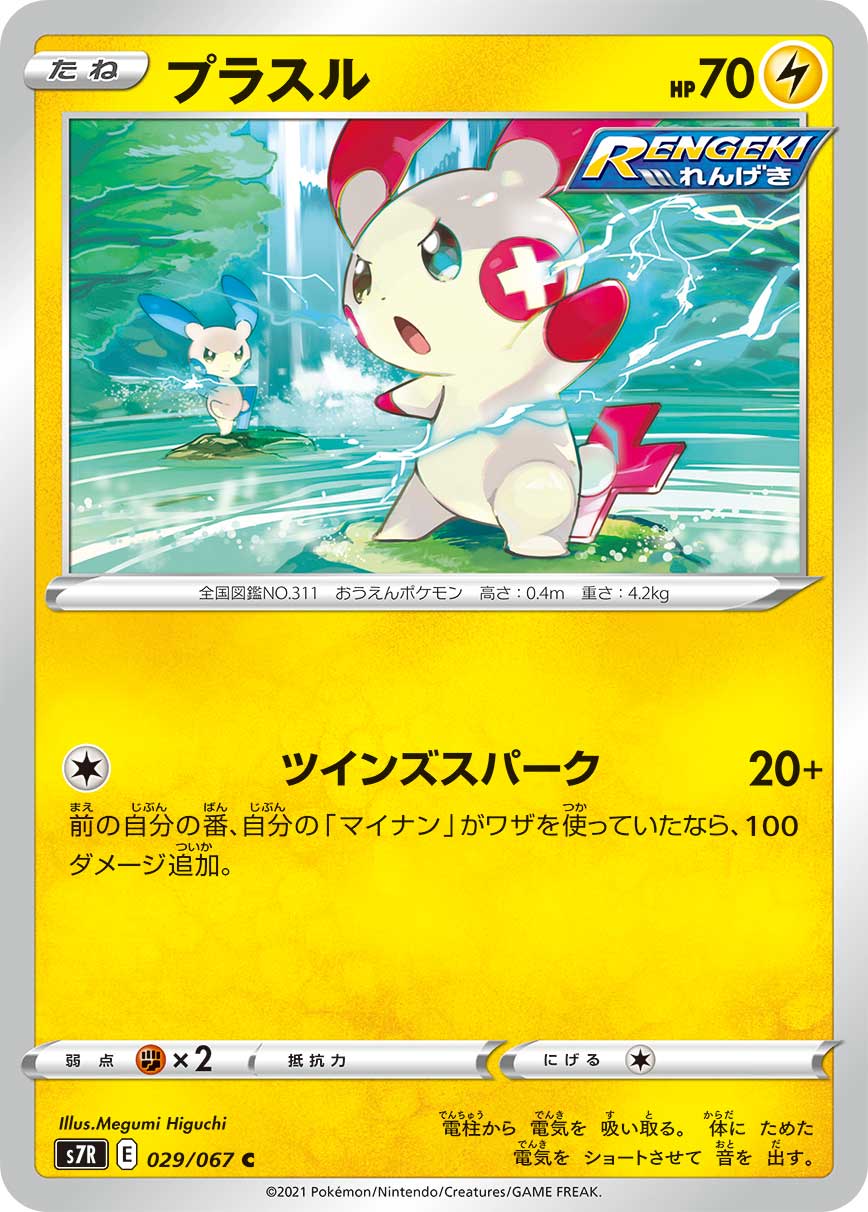 Plusle