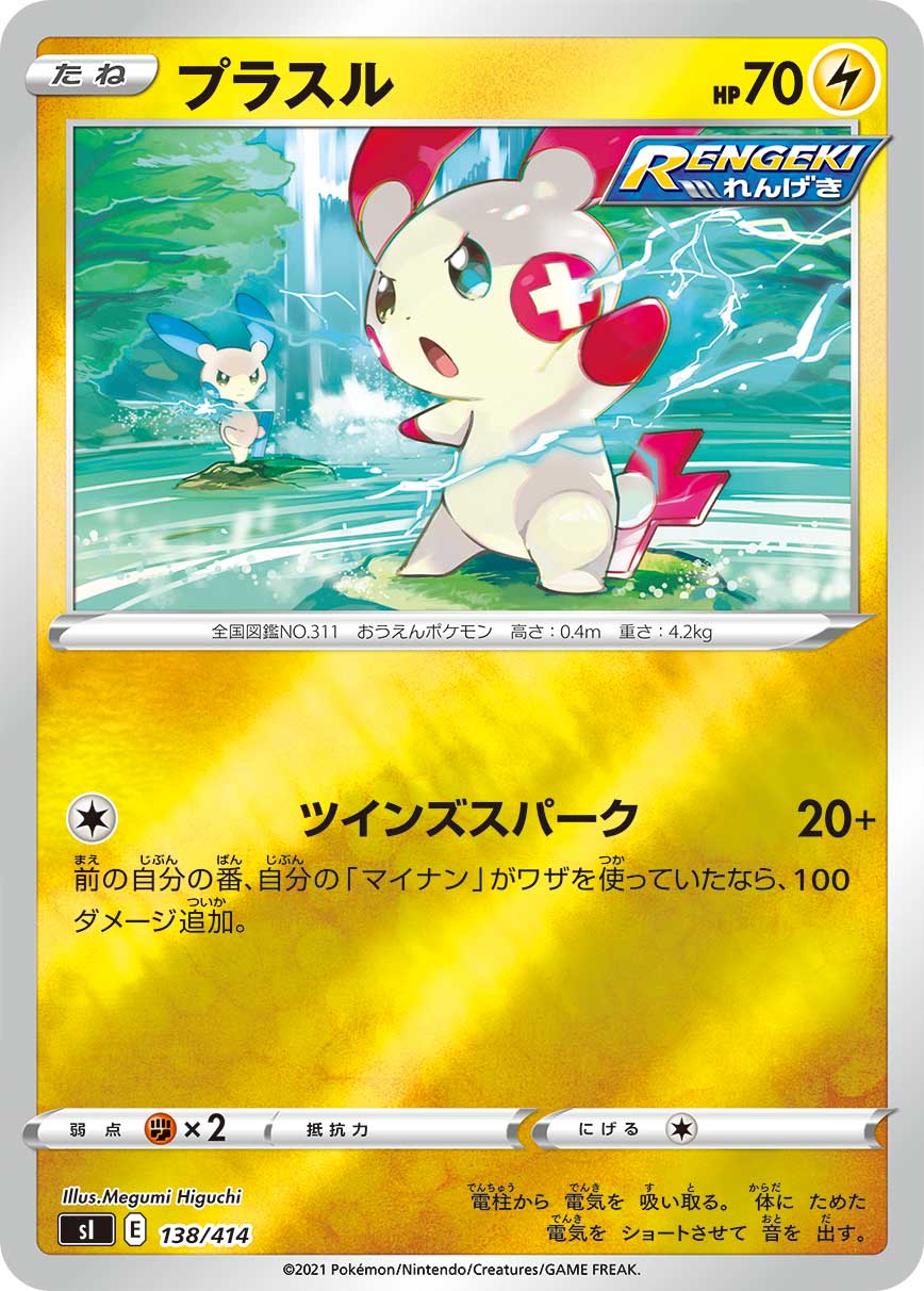 Plusle — SI: Start Deck 100 #138/414