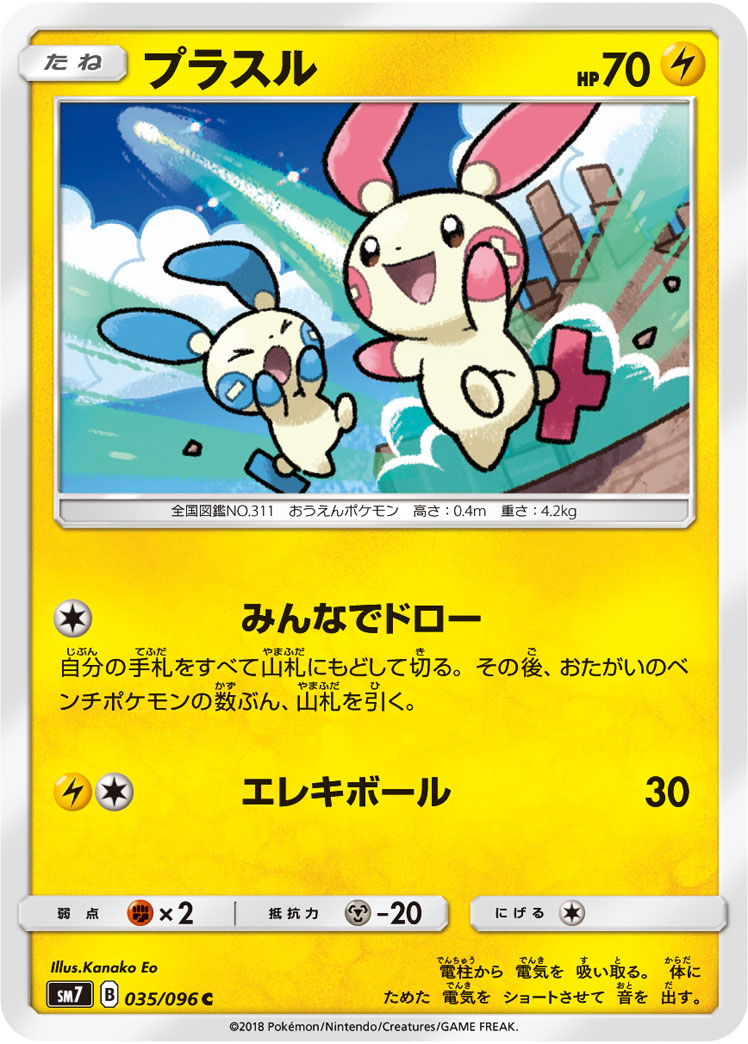 Plusle