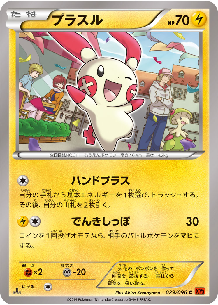 Plusle — XY3: Rising Fist #029/096