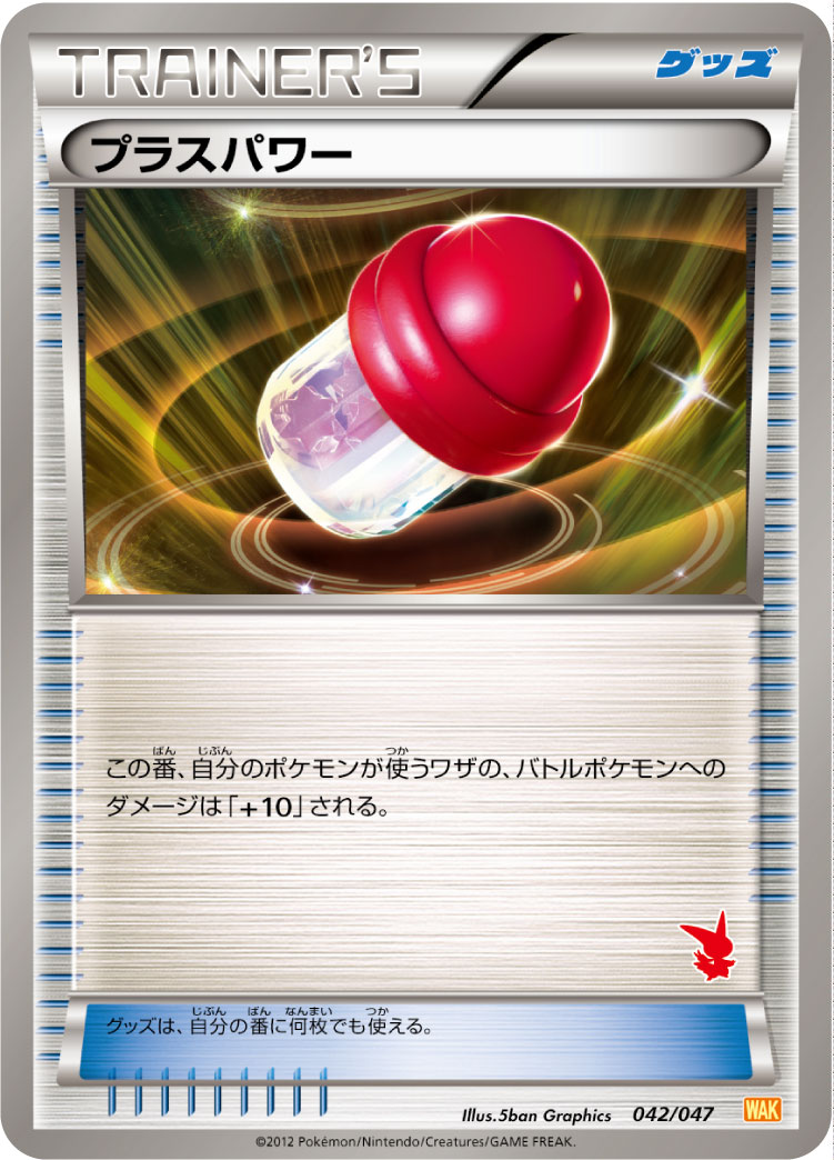 PlusPower
