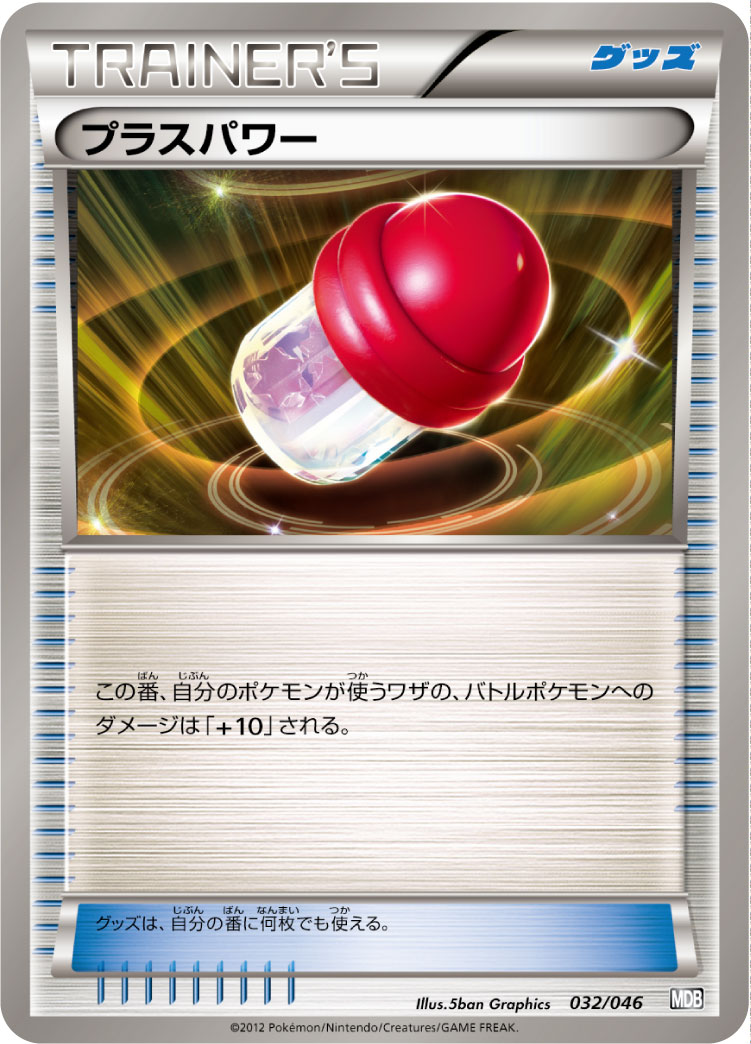 PlusPower — Master Deck Build Box EX #032/046