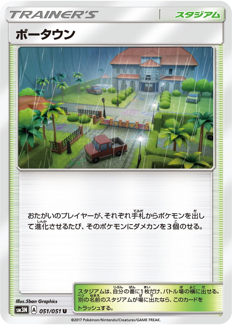 Po Town — SM3N: Darkness that Consumes Light #051/051