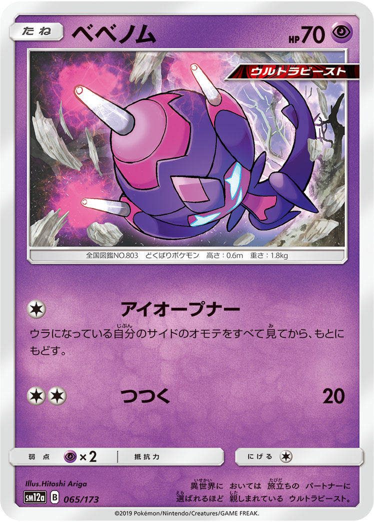 Poipole (Mirror Holofoil)