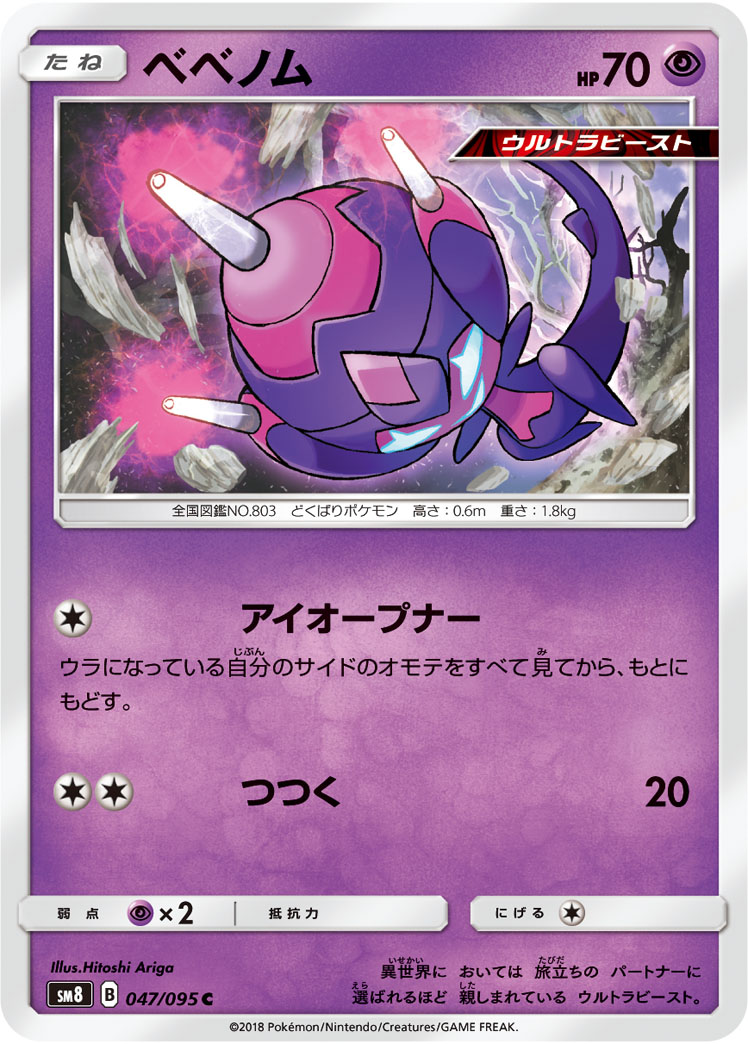 Poipole — SM8: Super-Burst Impact #047/095