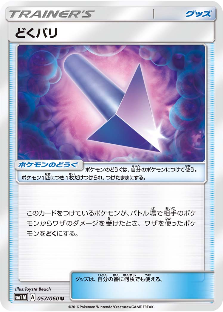 Poison Barb — SM1M: Collection Moon #057/060