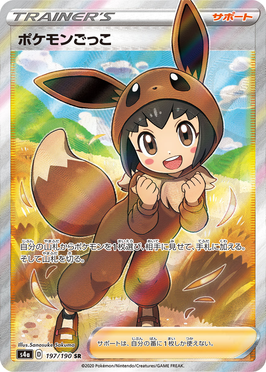 Pok Kid — S4a: Shiny Star V #197/190