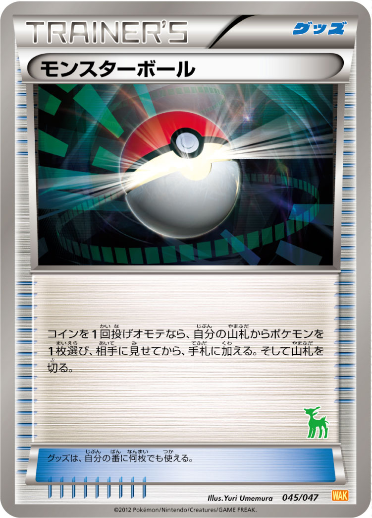 Poke Ball — Everyone's Exciting Battle #045/047