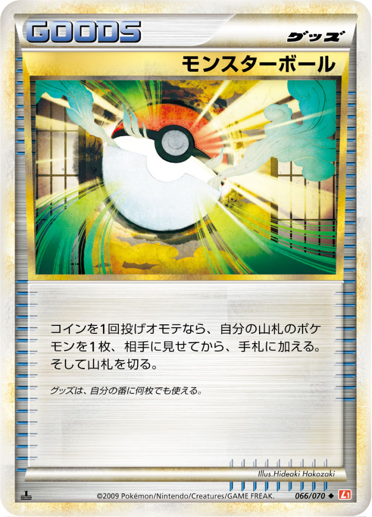 Poke Ball — L1: HeartGold Collection #066/070