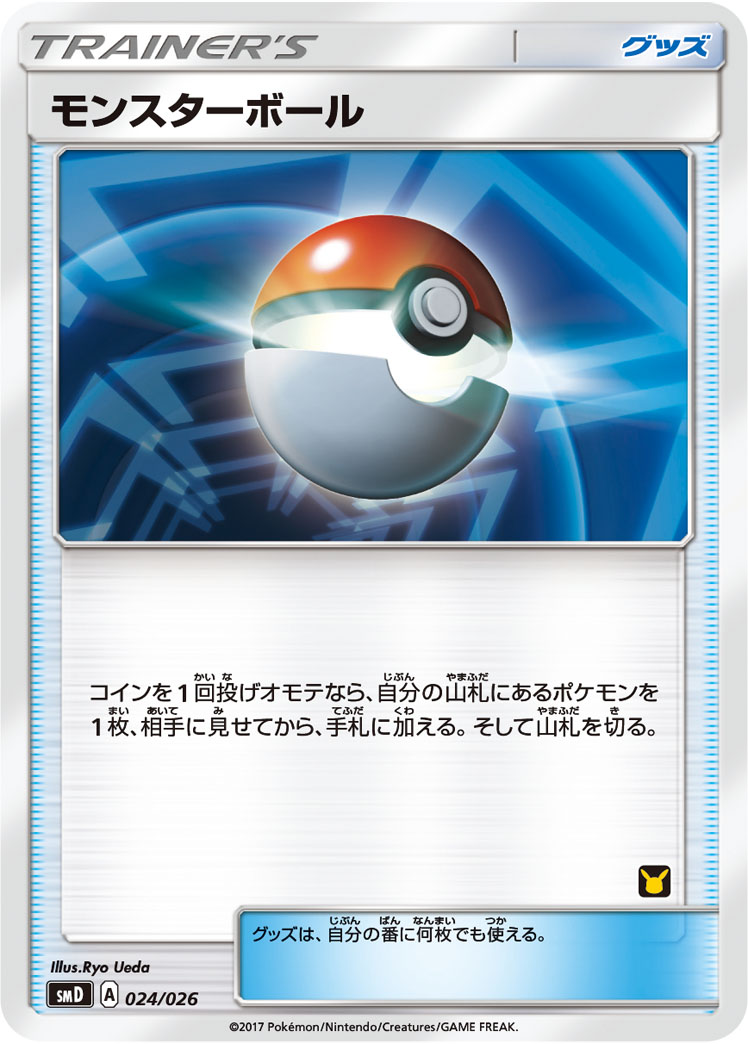 Poke Ball