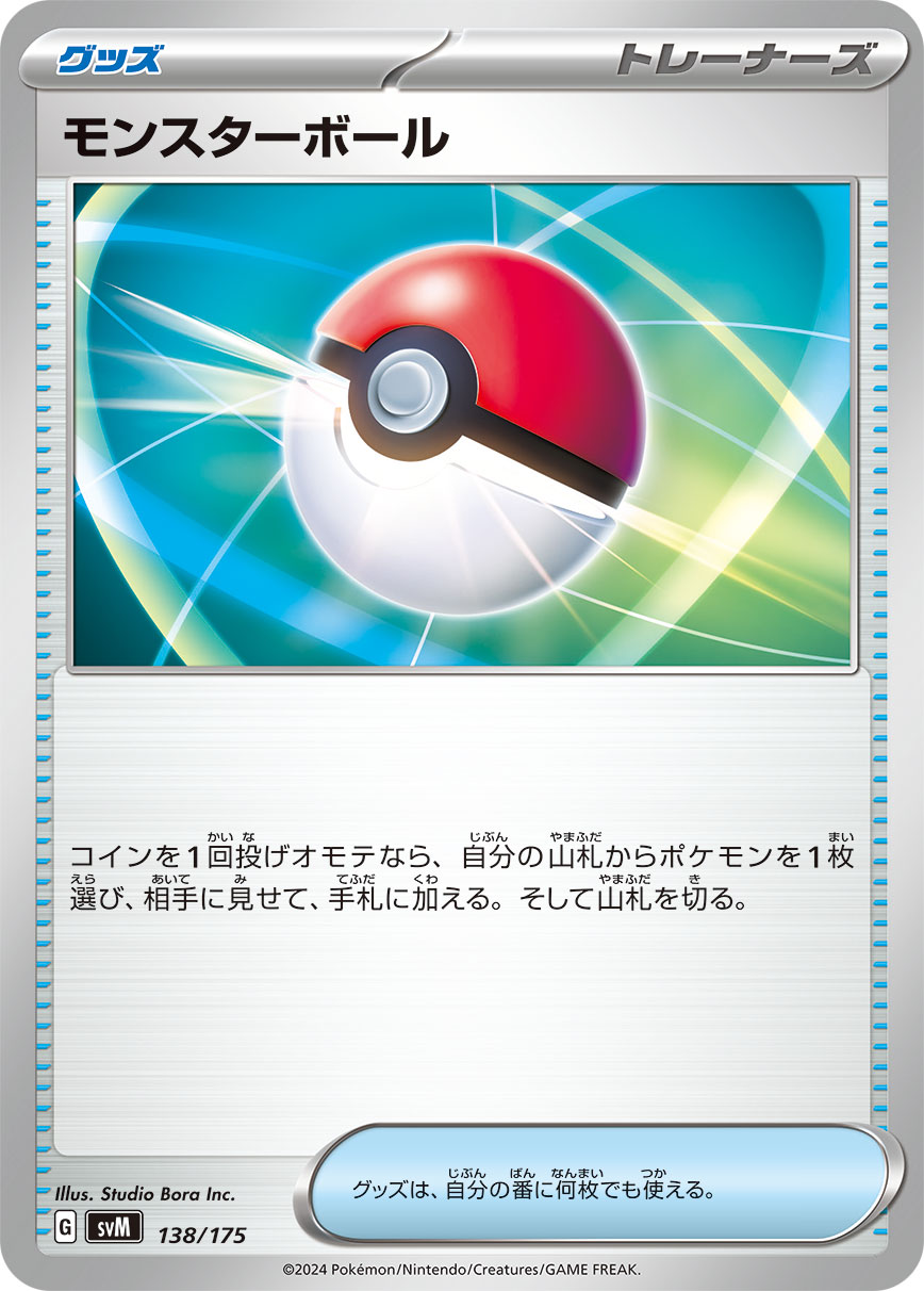 Poke Ball — SVM: Generations Start Decks #138/175