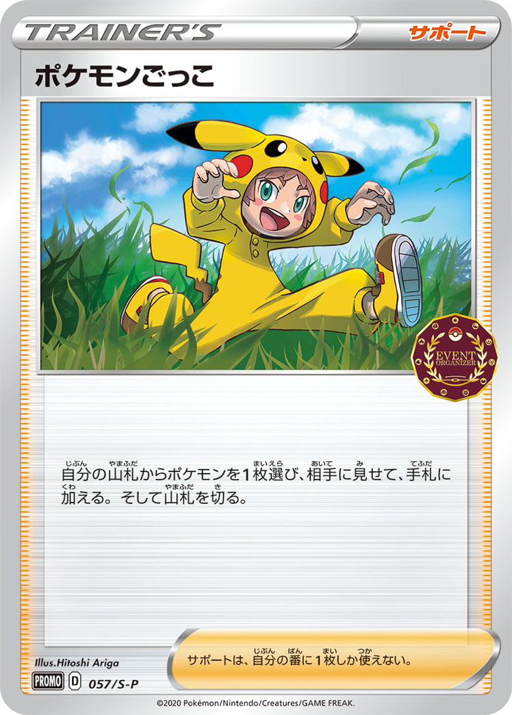 Poke Kid — S-P: Sword & Shield Promos #057/S-P