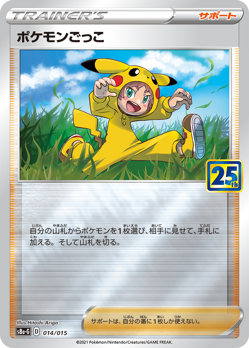 Poke Kid — s8a-G: 25th Anniversary Golden Box #014/015