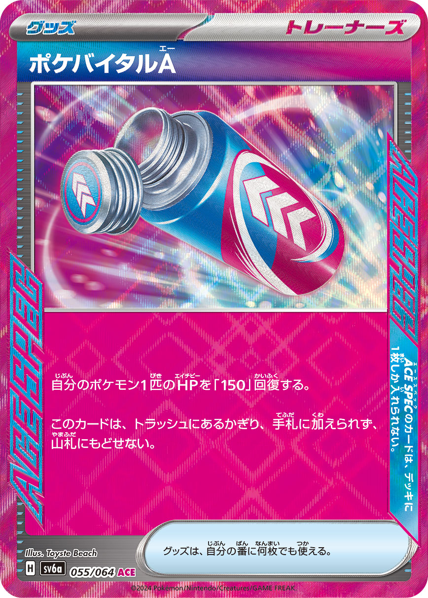 Poke Vital A — SV6a: Night Wanderer #055/064
