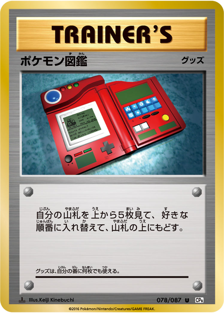 Pokedex — CP6: Expansion Pack 20th Anniversary #078/087