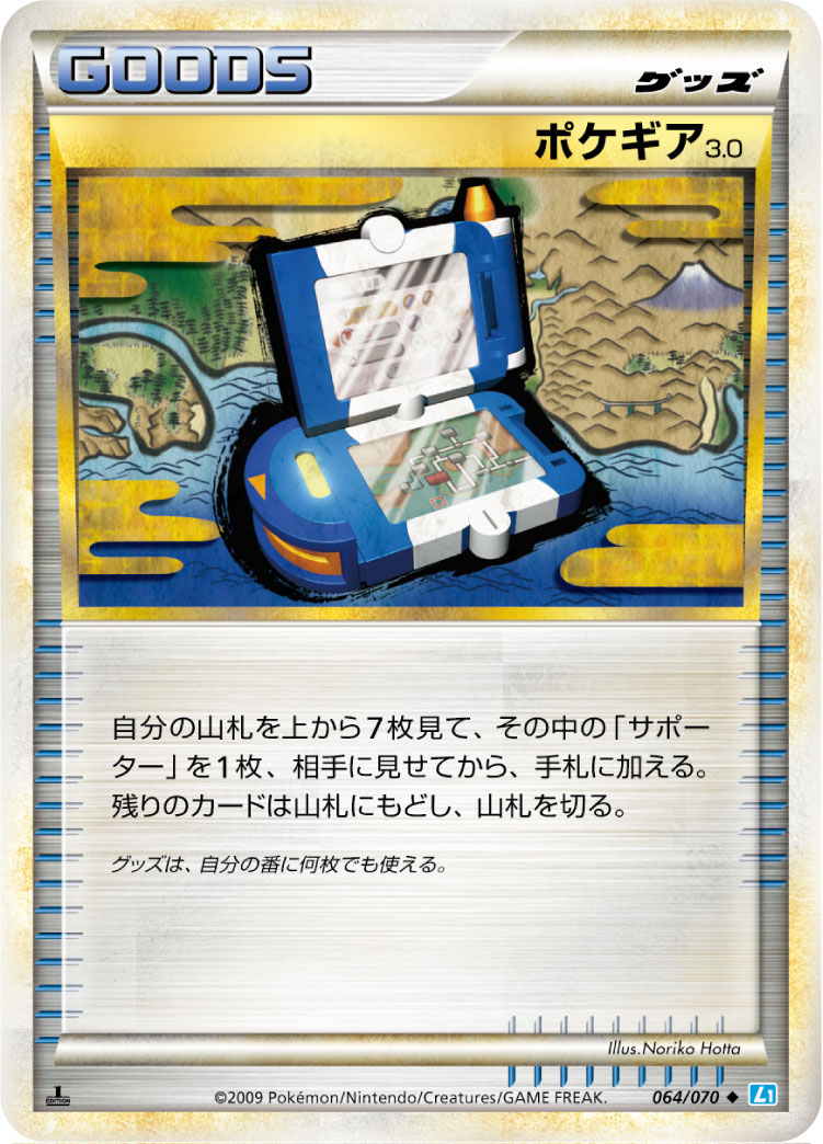 Pokegear 3.0 — L1: SoulSilver Collection #064/070