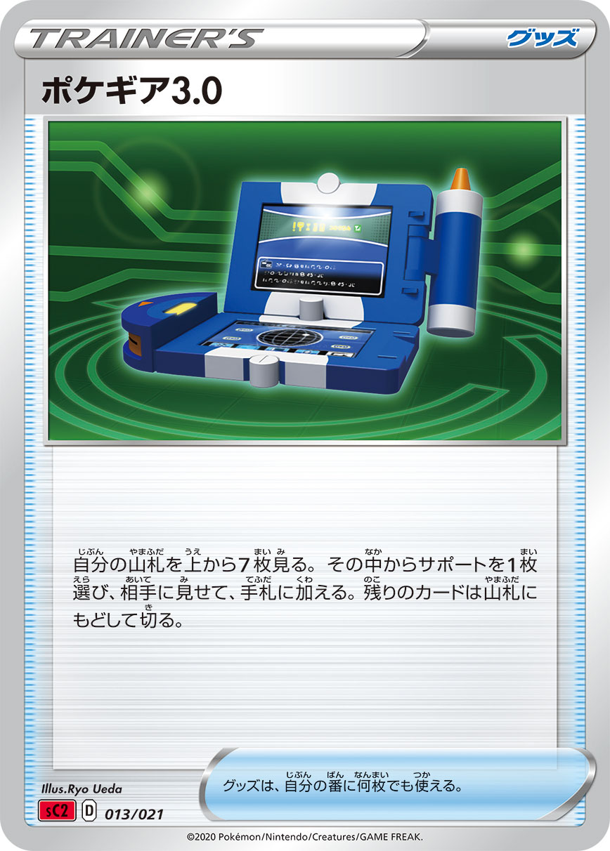 Pokegear 3.0 — sC2: Charizard Starter Set VMAX 2 #013/021