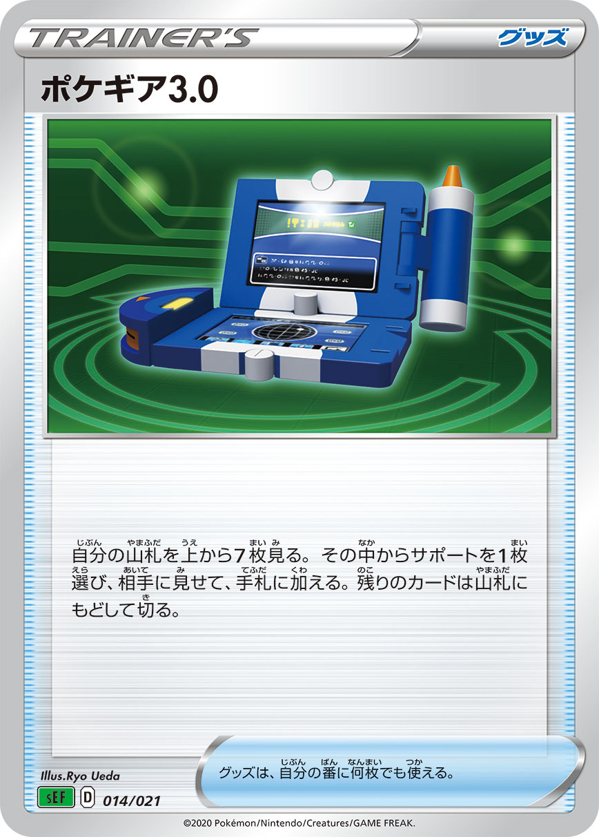 Pokegear 3.0 — sEF: Venusaur Starter Set VMAX #014/021