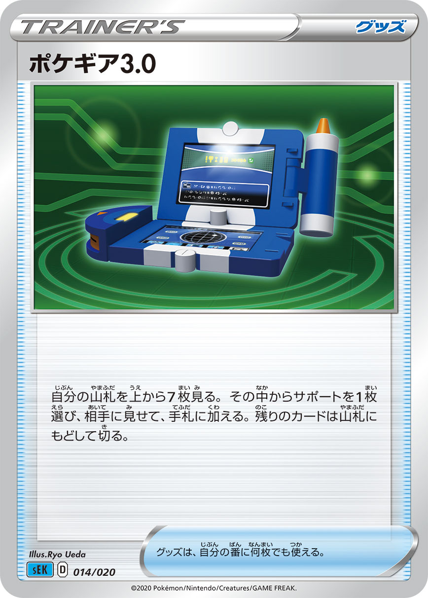 Pokegear 3.0 — sEK: Blastoise Starter Set VMAX #014/020