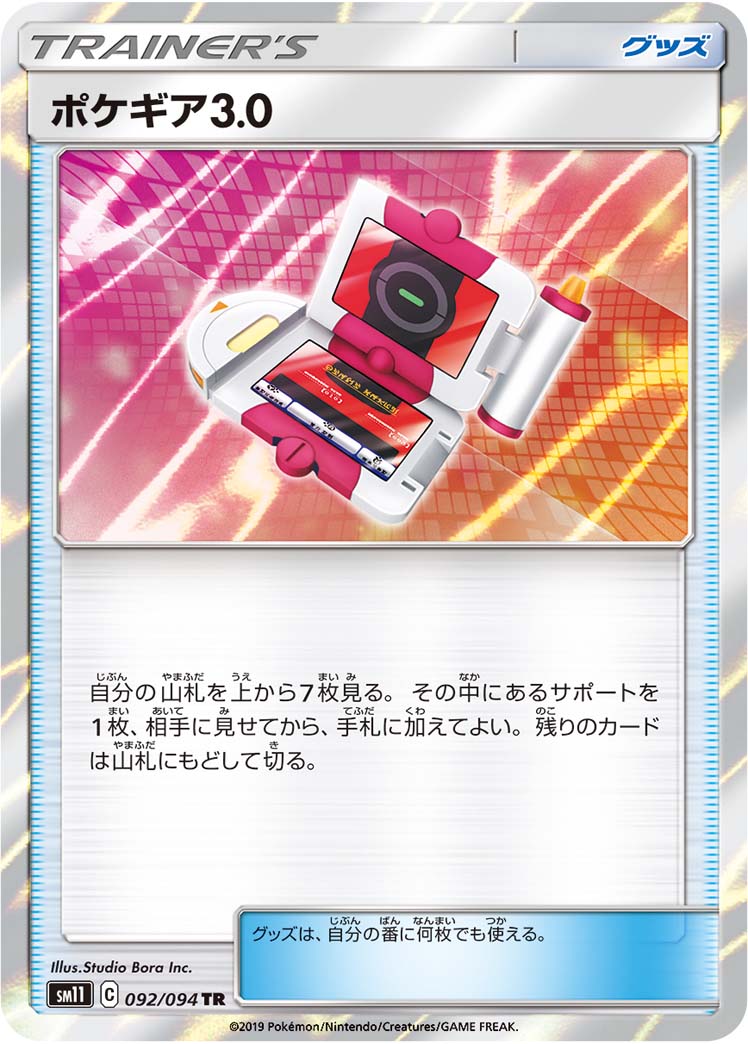 Pokegear 3.0 — SM11: Miracle Twin #092/094