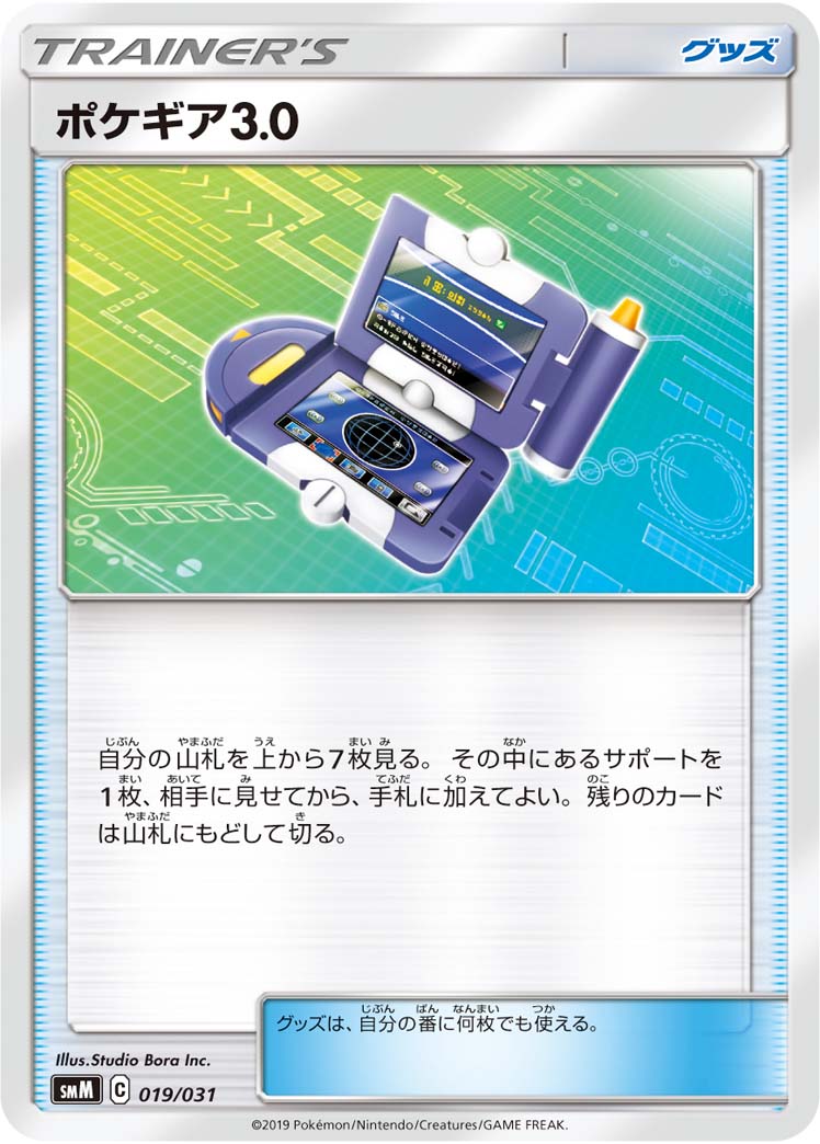 Pokegear 3.0