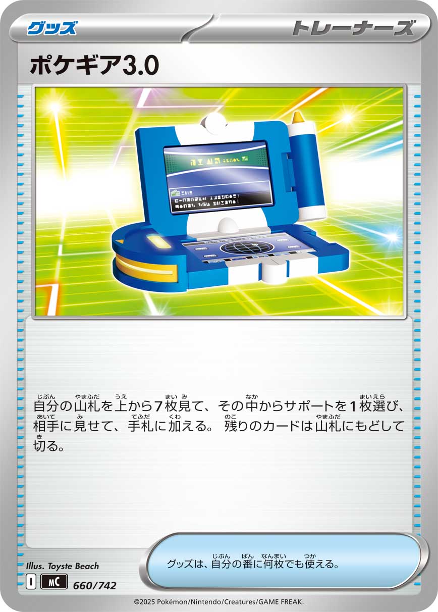 Pokegear 3.0 — Start Deck 100 Battle Collection #660/742