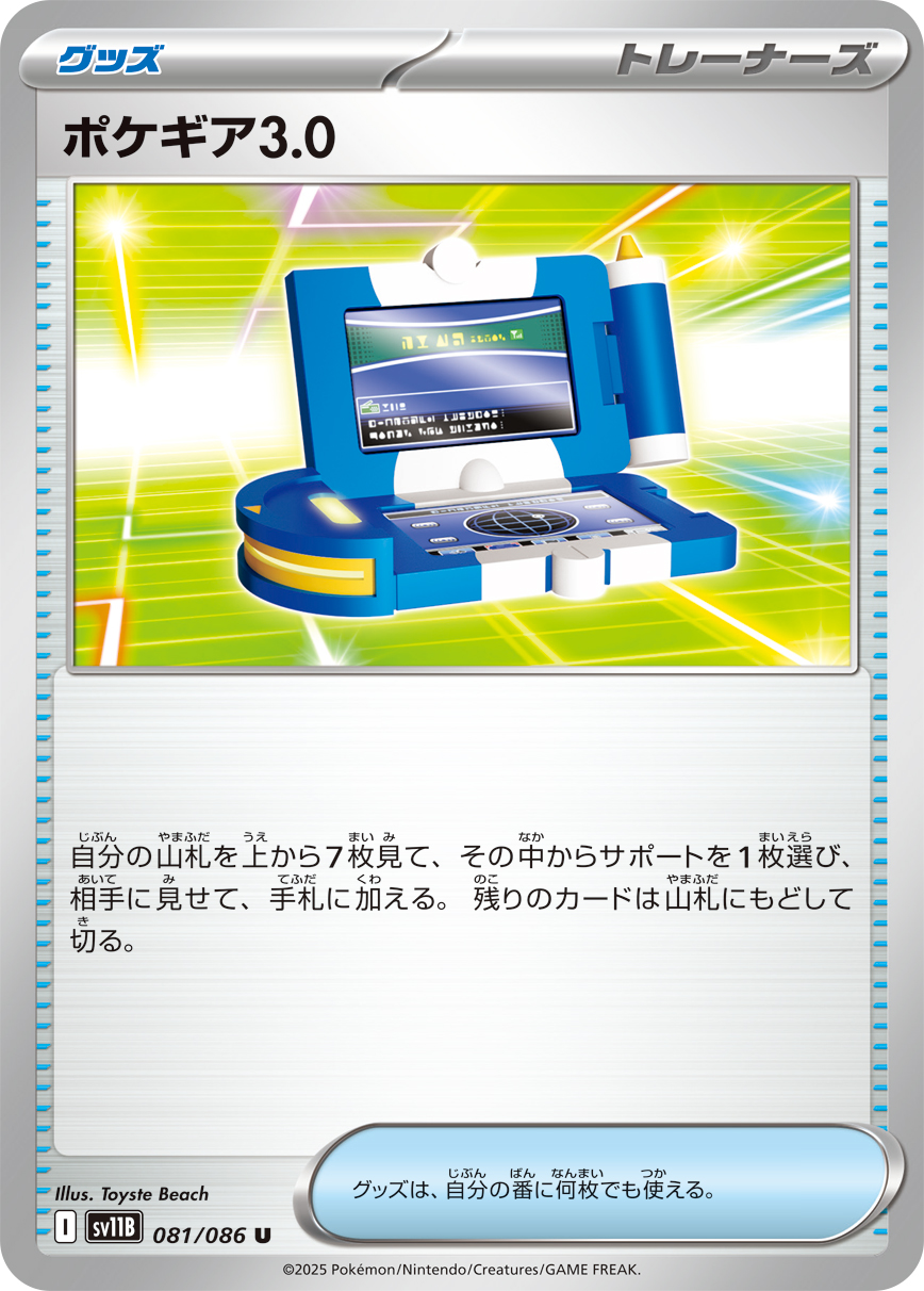 Pokegear 3.0 — SV11B: Black Bolt #081/086