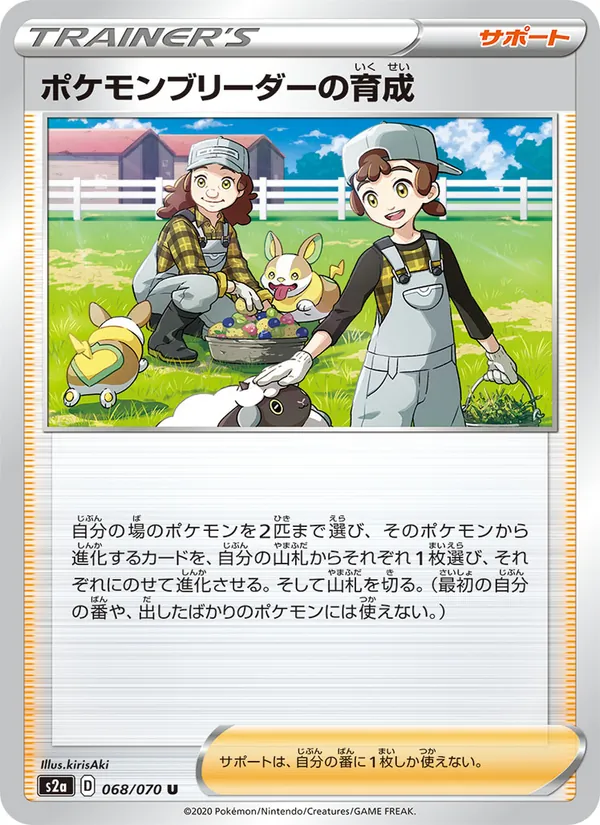 Pokemon Breeder's Nurturing
