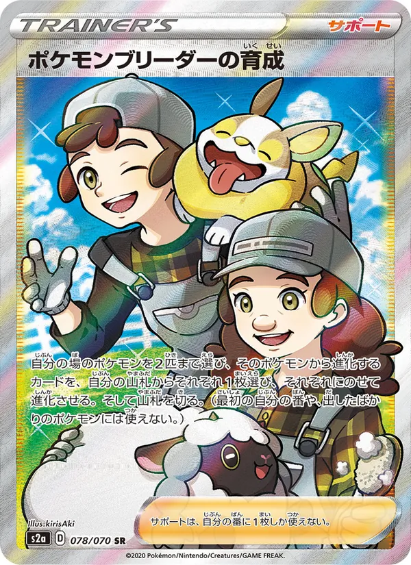 Pokemon Breeder's Nurturing — S2a: Explosive Walker #078/070