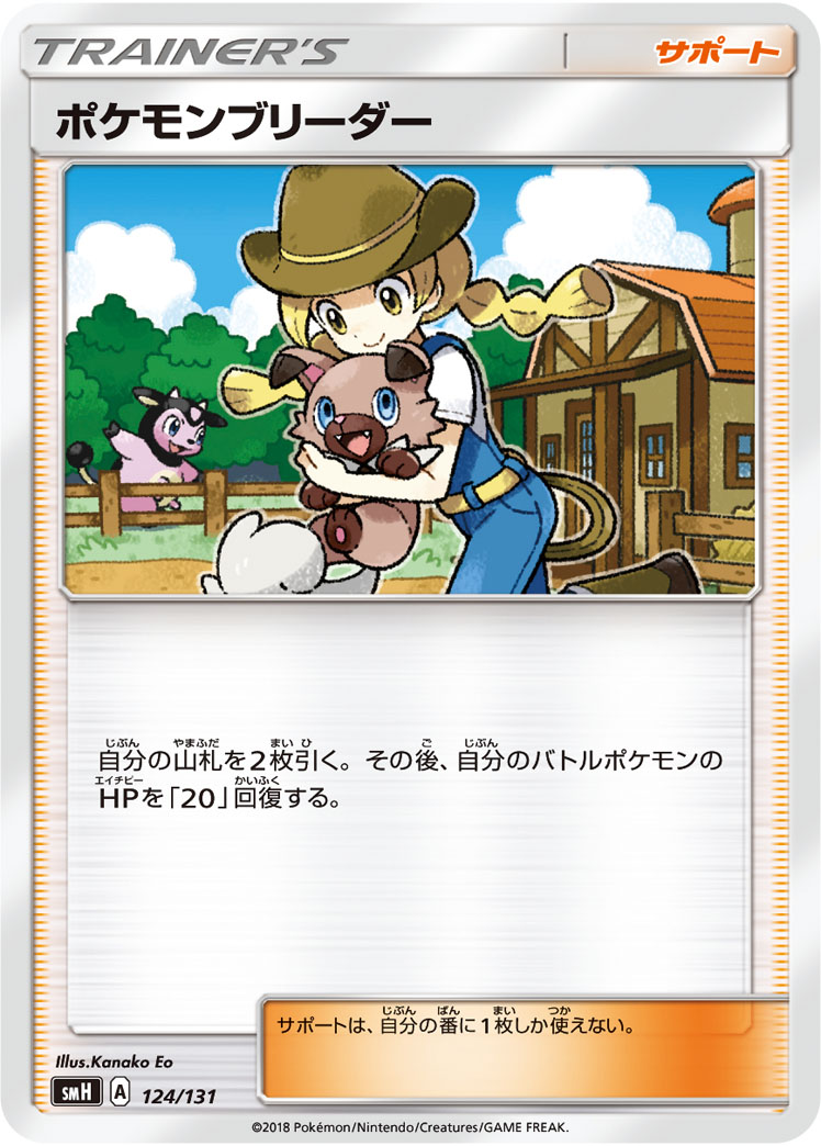 Pokemon Breeder — smH: GX Starter Decks #124/131