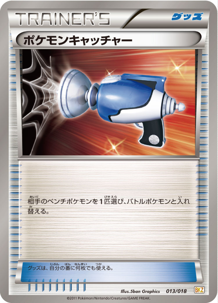 Pokemon Catcher — BKZ: Zekrom-EX Battle Strength Deck #013/018