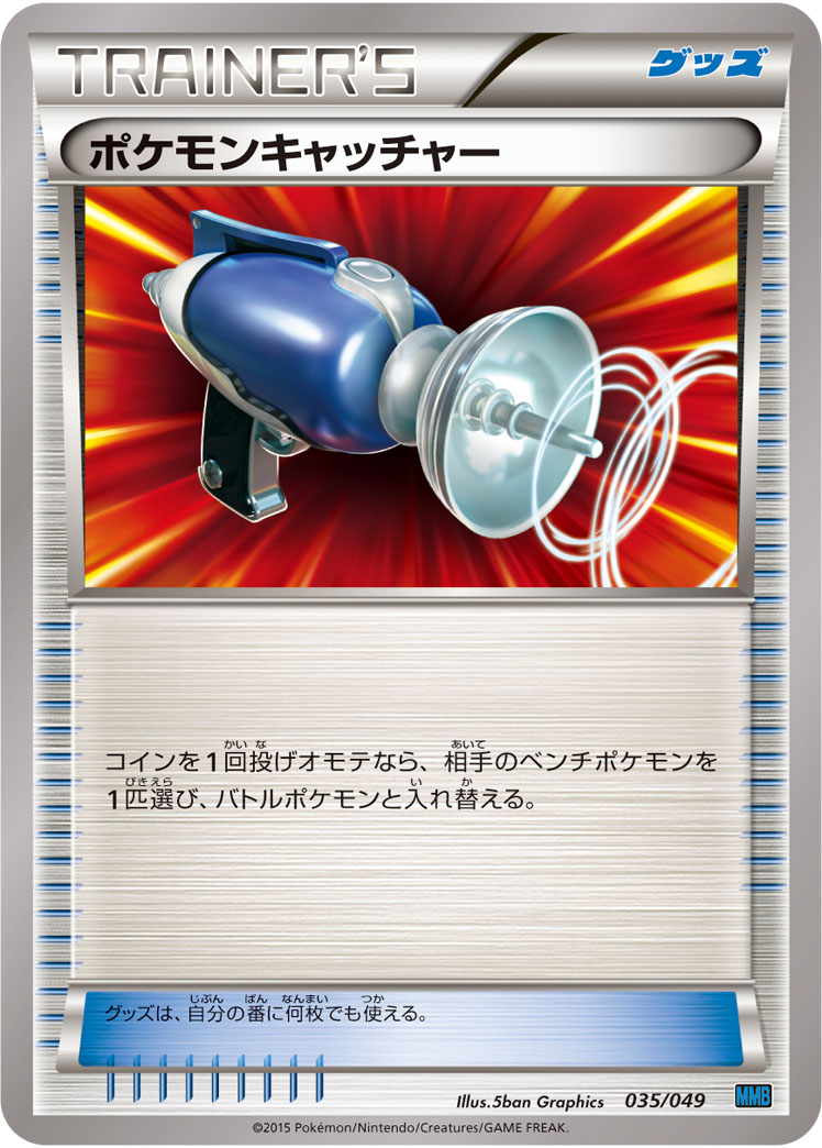 Pokemon Catcher — M Master Deck Build Box Speed Style #035/049