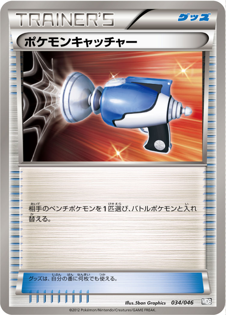 Pokemon Catcher — Master Deck Build Box EX #034/046