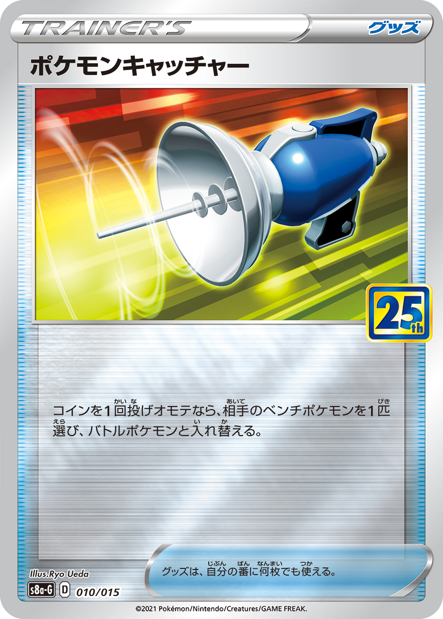 Pokemon Catcher — s8a-G: 25th Anniversary Golden Box #010/015