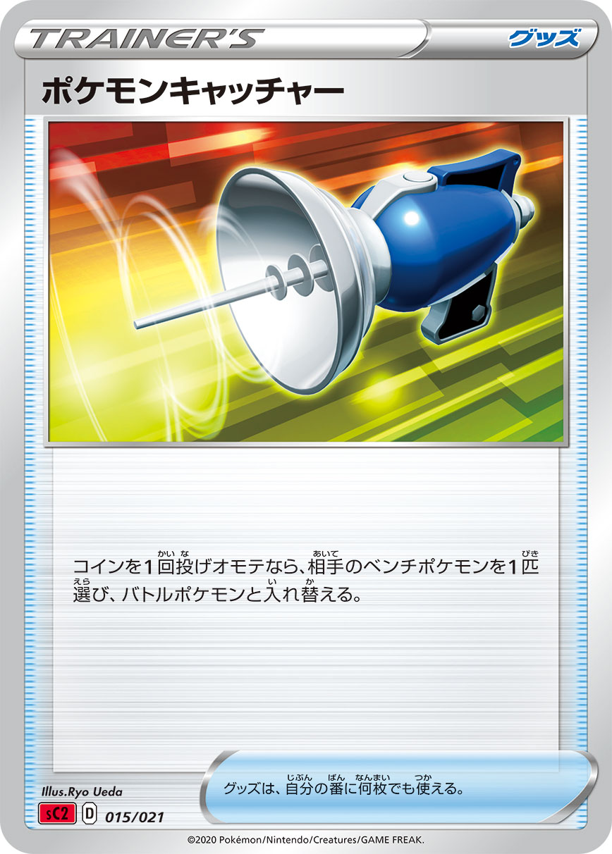 Pokemon Catcher — sC2: Charizard Starter Set VMAX 2 #015/021