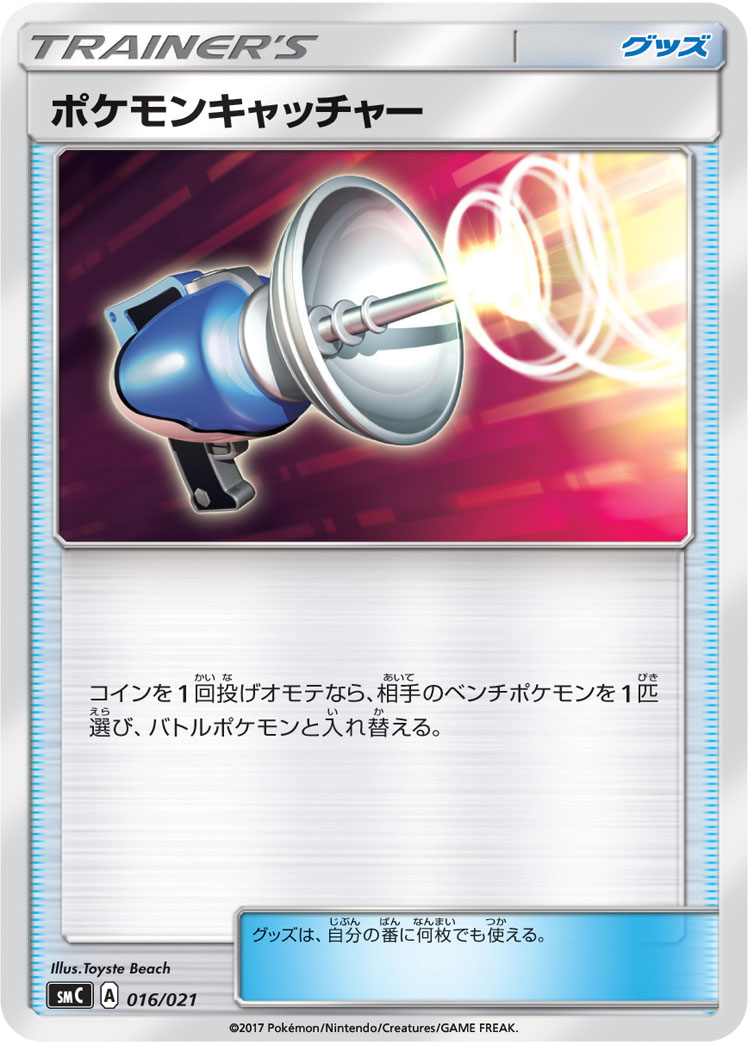 Pokemon Catcher — smC: Tapu Bulu-GX Enhanced Starter Set #016/021