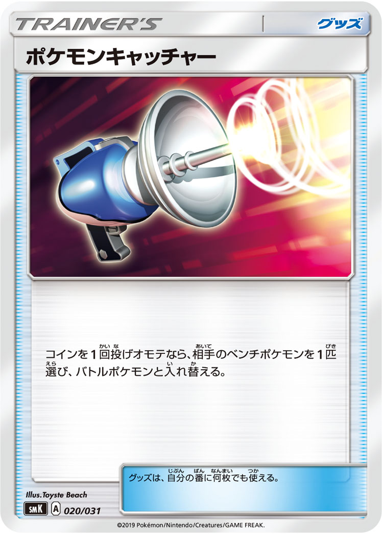 Pokemon Catcher — smK: Trainer Battle Decks #020/031