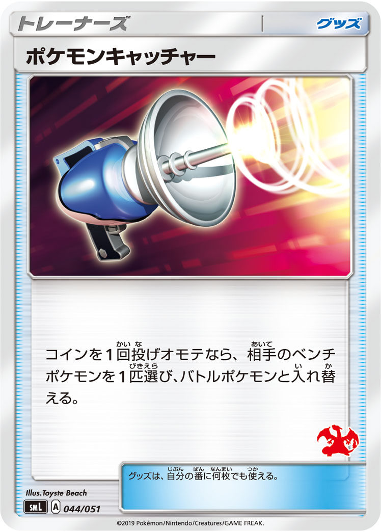 Pokemon Catcher — smL: Sun & Moon Family Pokemon Card Game #044/051