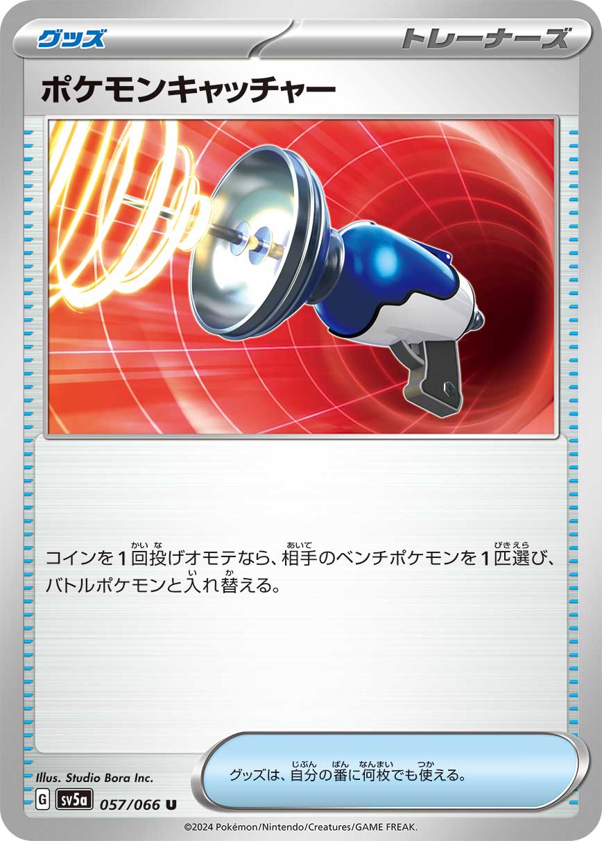 Pokemon Catcher — SV5a: Crimson Haze #057/066