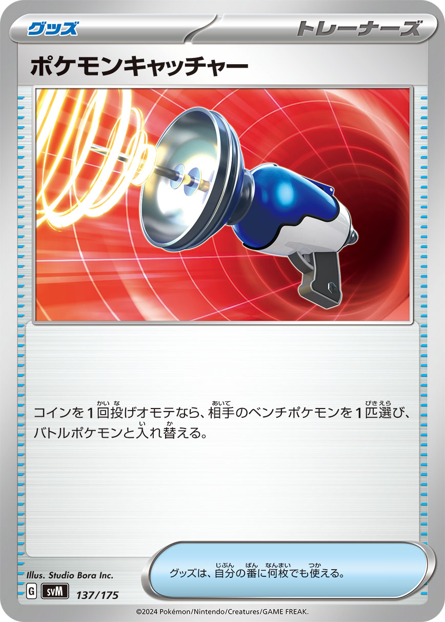 Pokemon Catcher — SVM: Generations Start Decks #137/175