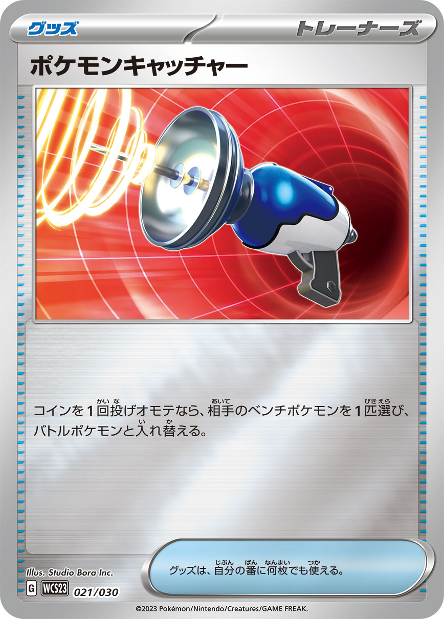 Pokemon Catcher — WCS23: 2023 World Championships Yokohama Deck: Pikachu #021/030